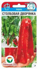 Семена Перец Столбовая дворянка 15шт (Сиб сад)