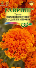 Семена Бархатцы прямостоячие Мандариновый рожок 0,05г (Гавриш)