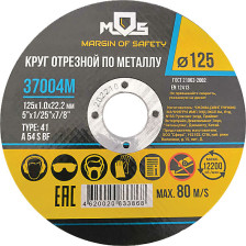 Круг отрезной по металлу 125х1,0х22 MOS 37004М