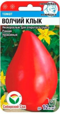 Семена Томат Волчий клык 20шт (Сиб сад)