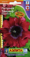 Семена Петуния Триумф бордовая крупноцветковая 10 шт (Аэлита)