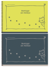 Альбом для рисования 40 л А4 BG Выходи за рамки 389499