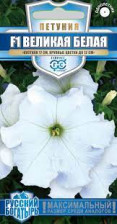 Семена Петуния крупноцвет Великая Белая F1 7шт (Гавриш) Семена Петуния крупноцвет Великая Белая F1 7шт (Гавриш)