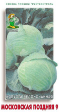Семена Капуста б/к Московская поздняя 9 (Поиск)