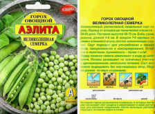 Семена Горох Великолепная семерка лущильный 25 гр Ранн (Аэлита)