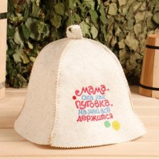 Шапка "Мама, она как пуговка", полушерсть