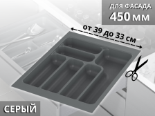 Вкладыш S-2284 390мм (330мм) серый