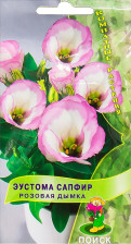 Семена Эустома Сапфир Розовая Дымка (Поиск)