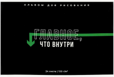 Альбом для рисования 24 л А4 Фразы с характером 342875