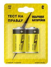 Элемент питания LR14 Тест на правду
