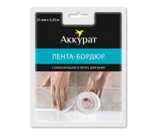 Лента бордюрная для ванн Аккурат 31ммх3,35м