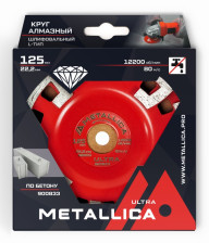 Чашка алмазная 125мм сегментная L-тип METALLICA Ultra 900833