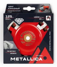 Чашка алмазная 125мм сегментная L-тип METALLICA Ultra 900833