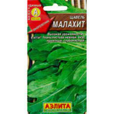 Семена Щавель Малахит (Аэлита)