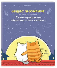 Тетрадь предметная 48 л Brauberg Кот-энтузиаст Обществознание
