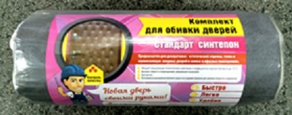 Набор для обивки дверей  "Эконом" (Стандарт) Ватин Серый 2 15