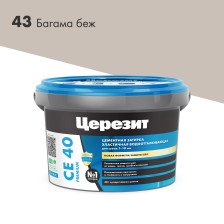 Затирка CE 40 багамо-бежевая (2кг) Церезит