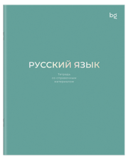 Тетрадь предметная 48 л BG Теория цвета Русский язык