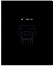 Тетрадь предметная 48 л BG Минимализм История