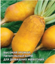 Семена Свекла кормовая желтая 0,25кг