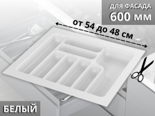 Вкладыш S-2287 540мм (480мм) белый