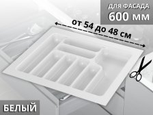 Вкладыш S-2287 540мм (480мм) белый