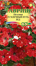 Семена Петуния Млечный путь Ред F1 7шт (Гавриш)