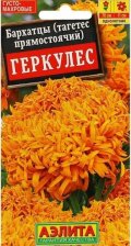 Семена Бархатцы прямостоячие Геркулес 0,2г (Аэлита)