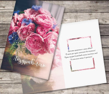 Открытка Поздравляю, букет пионов 2896094