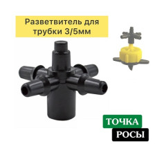Соединитель 4мм для капель трубки  крестообразный на 4 выхода 5135 (10шт)