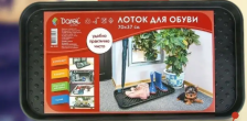 Лоток для обуви DAREL 70.0х37.0см черный