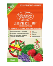 Средство Лорнет 3мл (Стоп сорняк)