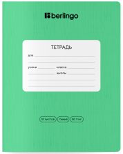 Тетрадь 18 л линия Berlingo Классик Про 373308