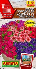 Семена Петуния Городская F1 компакт 7 шт (Аэлита)