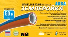 Шланг армир 1/2"x50м Землеройка 5-ти слой