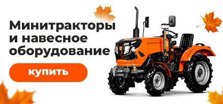 минитракторы 09 2026