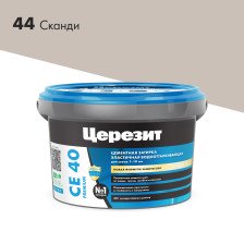 Затирка CE 40 сканди (2кг) Церезит