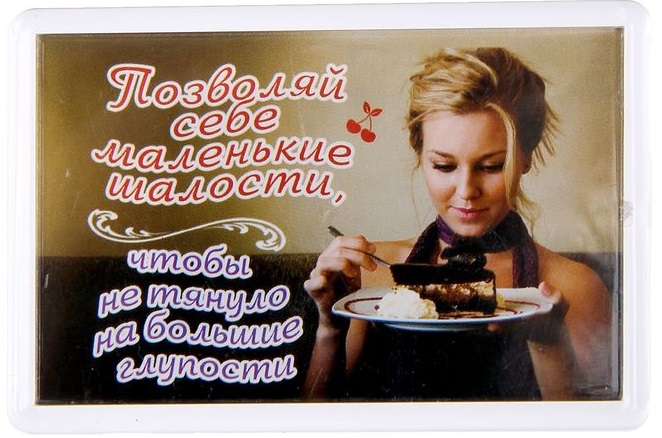 День когда можно позволить себе любые шалости