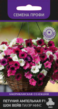 Семена Петуния ампельная Шок Вейв Пауэр Микс F1 (Поиск)