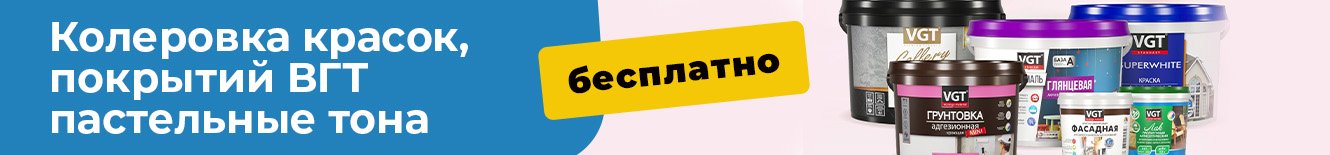 Колеровка май 2026 моб