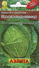 Семена Капуста савойская Московская кружевница 0,3г ранняя (Аэлита)