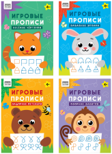 Прописи для дошкольников А4 ТРИ СОВЫ 4+ Игровые прописи Строчки-непоседы 16 стр