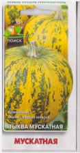 Семена Тыква Мускатная (Поиск)