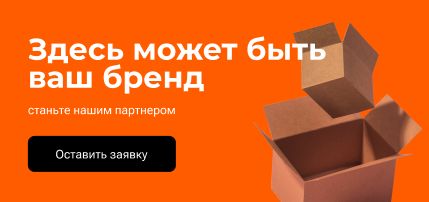 Здесь может быть ваш бренд