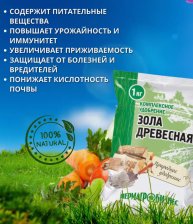 Зола древесная 1кг 