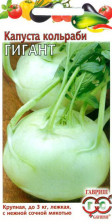 Семена Капуста кольраби Гигант 0,2г (Гавриш)