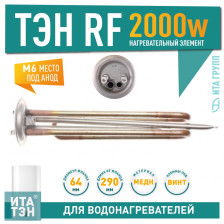 ТЭН RF 2,0 кВт под анод М6, клеммы под винт М10059