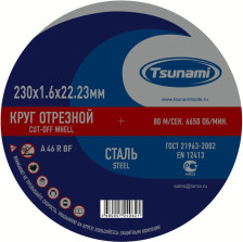 Круг отрезной по металлу/нержавейка 230х1,6х22 TSUNAMI