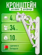 Кронштейн для подвесных кашпо белый L