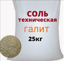 Соль Галит 25кг